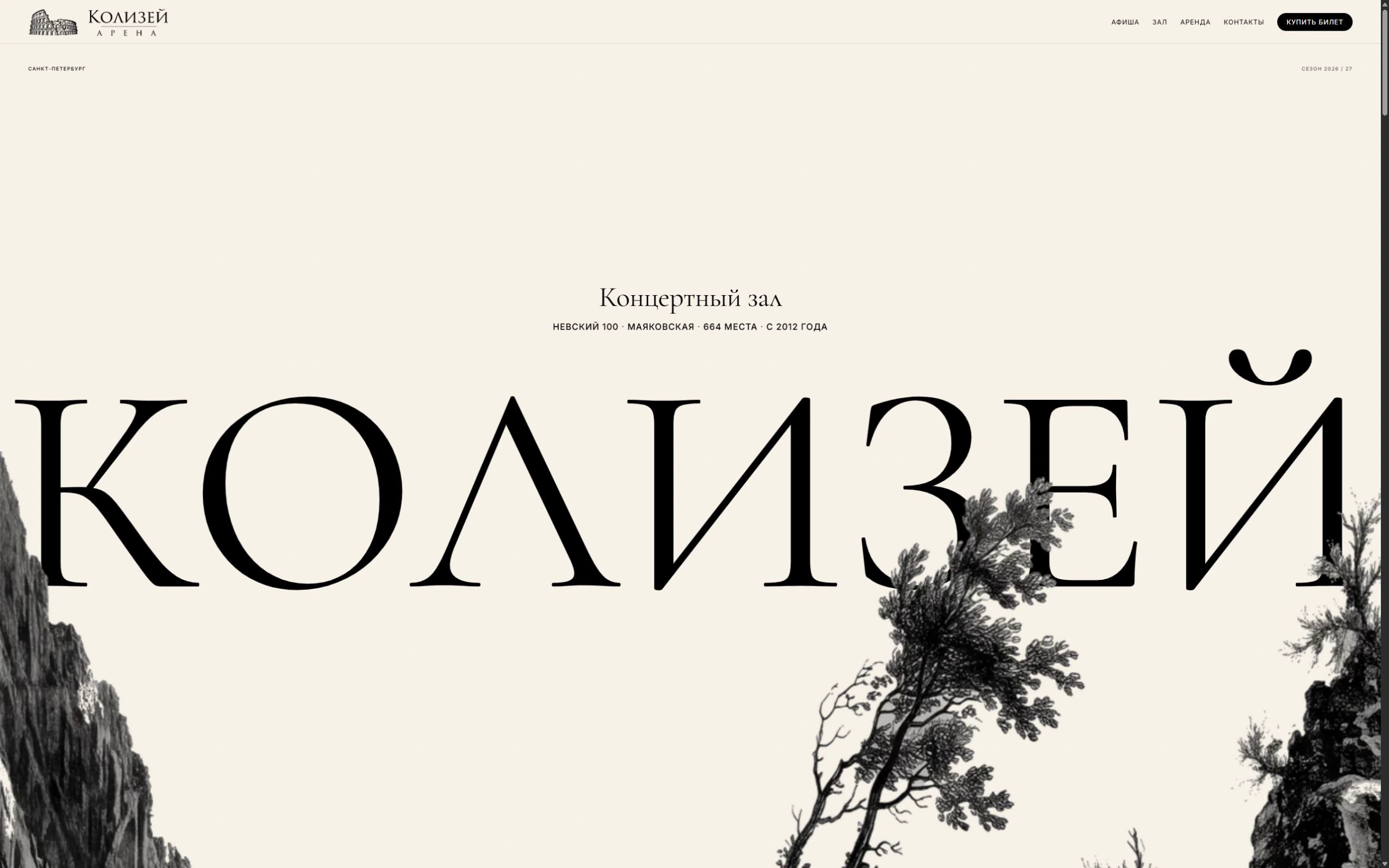 Колизей Арена